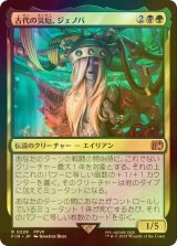 [FOIL] 古代の災厄、ジェノバ/Jenova, Ancient Calamity 【日本語版】 [FIN-金R]