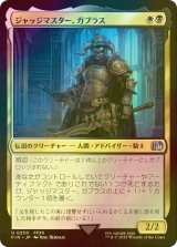 [FOIL] ジャッジマスター、ガブラス/Judge Magister Gabranth 【日本語版】 [FIN-金U]