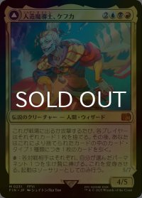 [FOIL] 人造魔導士、ケフカ/Kefka, Court Mage 【日本語版】 [FIN-金MR]