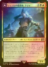 [FOIL] ジェノムの魔術師、クジャ/Kuja, Genome Sorcerer 【日本語版】 [FIN-金R]