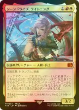 [FOIL] シーンドライブ、ライトニング/Lightning, Army of One 【日本語版】 [FIN-金MR]