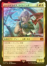 [FOIL] シーンドライブ、ライトニング/Lightning, Army of One 【日本語版】 [FIN-金MR]