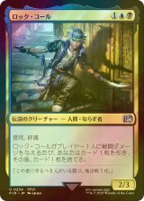 [FOIL] ロック・コール/Locke Cole 【日本語版】 [FIN-金U]
