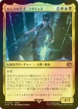 [FOIL] ルシスの王子、ノクティス/Noctis, Prince of Lucis 【日本語版】 [FIN-金R]