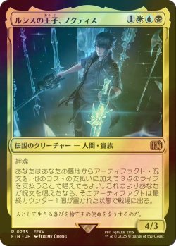 画像1: [FOIL] ルシスの王子、ノクティス/Noctis, Prince of Lucis 【日本語版】 [FIN-金R]