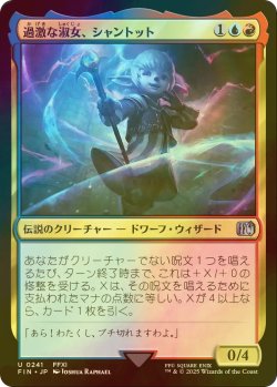 画像1: [FOIL] 過激な淑女、シャントット/Shantotto, Tactician Magician 【日本語版】 [FIN-金U]