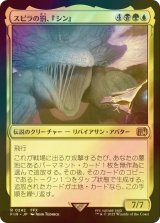 [FOIL] スピラの罰、『シン』/Sin, Spira's Punishment 【日本語版】 [FIN-金R]