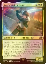 [FOIL] SeeDの傭兵、スコール/Squall, SeeD Mercenary 【日本語版】 [FIN-金R]