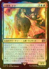 [FOIL] 大賢者、テラ/Tellah, Great Sage 【日本語版】 [FIN-金R]