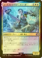[FOIL] エースストライカー、ティーダ/Tidus, Blitzball Star 【日本語版】 [FIN-金U]