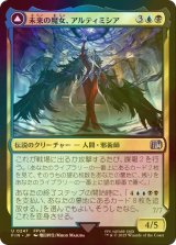 [FOIL] 未来の魔女、アルティミシア/Ultimecia, Time Sorceress 【日本語版】 [FIN-金U]