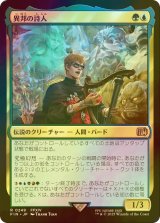 [FOIL] 異邦の詩人/The Wandering Minstrel 【日本語版】 [FIN-金R]