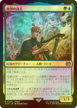 画像1: [FOIL] 異邦の詩人/The Wandering Minstrel 【日本語版】 [FIN-金R]
