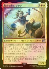 [FOIL] 陽気な義賊、ジタン/Zidane, Tantalus Thief 【日本語版】 [FIN-金U]