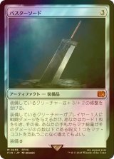 [FOIL] バスターソード/Buster Sword 【日本語版】 [FIN-灰MR]