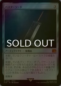 [FOIL] バスターソード/Buster Sword 【日本語版】 [FIN-灰MR]