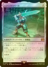[FOIL] エクスカリバーII/Excalibur II 【日本語版】 [FIN-灰R]