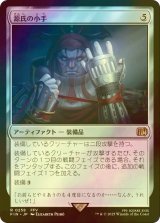 [FOIL] 源氏の小手/Genji Glove 【日本語版】 [FIN-灰R]