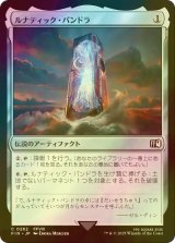 [FOIL] ルナティック・パンドラ/Lunatic Pandora 【日本語版】 [FIN-灰C]