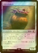 [FOIL] マジックポット/Magic Pot 【日本語版】 [FIN-灰C]