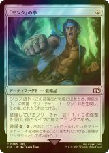 [FOIL] 「モンク」の拳/Monk's Fist 【日本語版】 [FIN-灰C]