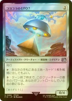 画像1: [FOIL] コヨコヨのＵＦＯ？/PuPu UFO 【日本語版】 [FIN-灰U]