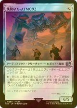 [FOIL] 執拗なX-ATM092/Relentless X-ATM092 【日本語版】 [FIN-灰U]
