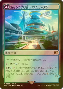 画像1: [FOIL] SeeDの学び舎、バラムガーデン/Balamb Garden, SeeD Academy 【日本語版】 [FIN-土地R]