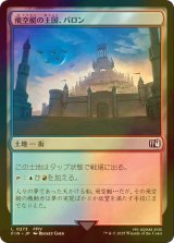 [FOIL] 飛空艇の王国、バロン/Baron, Airship Kingdom 【日本語版】 [FIN-土地C]