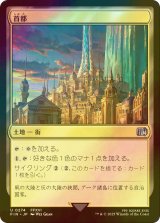 [FOIL] 首都/Capital City 【日本語版】 [FIN-土地U]