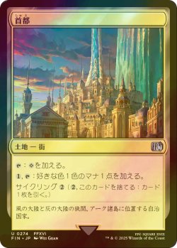 画像1: [FOIL] 首都/Capital City 【日本語版】 [FIN-土地U]
