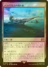[FOIL] クライヴたちの隠れ家/Clive's Hideaway 【日本語版】 [FIN-土地R]