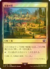 [FOIL] 要衝の村/Crossroads Village 【日本語版】 [FIN-土地C]