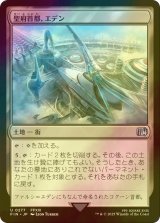 [FOIL] 聖府首都、エデン/Eden, Seat of the Sanctum 【日本語版】 [FIN-土地U]