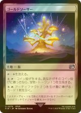 [FOIL] ゴールドソーサー/The Gold Saucer 【日本語版】 [FIN-土地U]