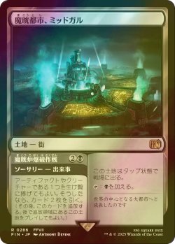 画像1: [FOIL] 魔晄都市、ミッドガル/Midgar, City of Mako 【日本語版】 [FIN-土地R]