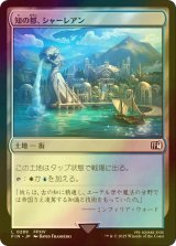 [FOIL] 知の都、シャーレアン/Sharlayan, Nation of Scholars 【日本語版】 [FIN-土地C]