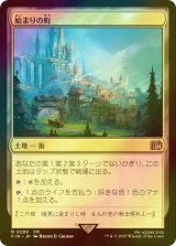 [FOIL] 始まりの町/Starting Town 【日本語版】 [FIN-土地R]