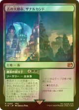 [FOIL] 古の大都市、ザナルカンド/Zanarkand, Ancient Metropolis 【日本語版】 [FIN-土地R]