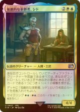 [FOIL] 独創的な革新者、シド/Cid, Timeless Artificer No.407 【日本語版】 [FIN-金U]