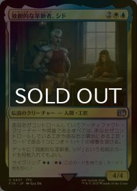 [FOIL] 独創的な革新者、シド/Cid, Timeless Artificer No.407 【日本語版】 [FIN-金U]