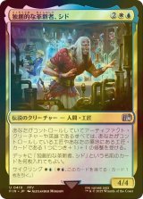[FOIL] 独創的な革新者、シド/Cid, Timeless Artificer No.410 【日本語版】 [FIN-金U]