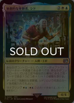 画像1: [FOIL] 独創的な革新者、シド/Cid, Timeless Artificer No.410 【日本語版】 [FIN-金U]