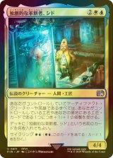 [FOIL] 独創的な革新者、シド/Cid, Timeless Artificer No.411 【日本語版】 [FIN-金U]