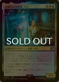[FOIL] 独創的な革新者、シド/Cid, Timeless Artificer No.411 【日本語版】 [FIN-金U]