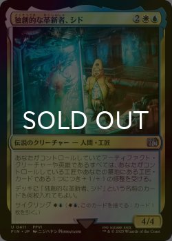 画像1: [FOIL] 独創的な革新者、シド/Cid, Timeless Artificer No.411 【日本語版】 [FIN-金U]