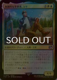 [FOIL] 独創的な革新者、シド/Cid, Timeless Artificer No.412 【日本語版】 [FIN-金U]