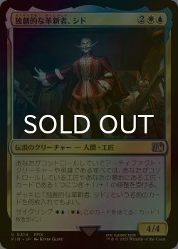 画像1: [FOIL] 独創的な革新者、シド/Cid, Timeless Artificer No.414 【日本語版】 [FIN-金U]