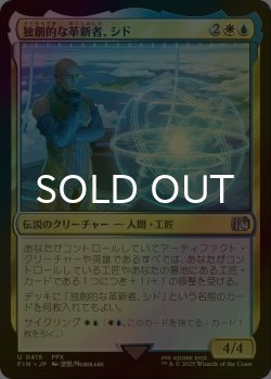 画像1: [FOIL] 独創的な革新者、シド/Cid, Timeless Artificer No.415 【日本語版】 [FIN-金U]