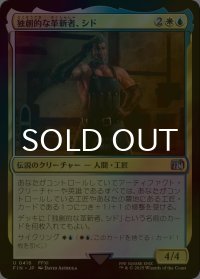 [FOIL] 独創的な革新者、シド/Cid, Timeless Artificer No.416 【日本語版】 [FIN-金U]